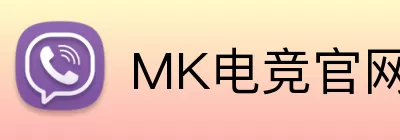 MK电竞官网 Logo